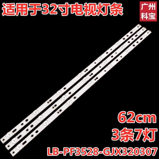 适用长虹LED32B3060S电视灯条7灯灯条62CM长液晶电视LED灯条背光