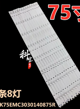 适用TCL 75V2海尔75UF2500 K75EMK灯条CRH-K75EMC3030140875R-Rev