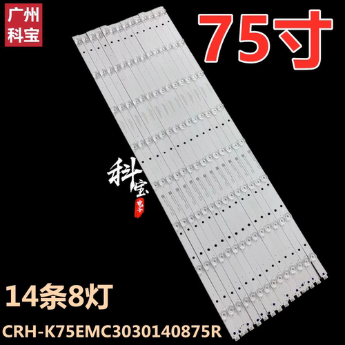 适用TCL 75V2海尔75UF2500 K75EMK灯条CRH-K75EMC3030140875R-Rev