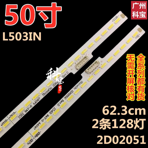 适用于乐视超3-50电视机X3-50背光灯条L503IN液晶背光LED灯珠