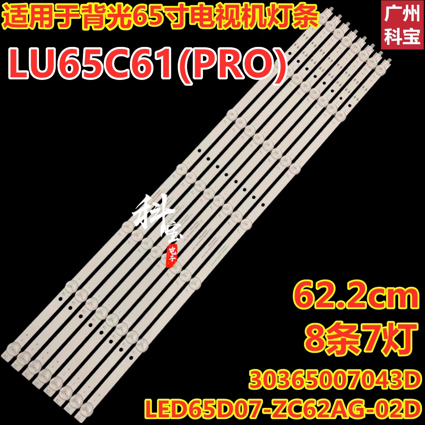 适用海尔LU65C61(PRO) LU65C7灯条LED65D07-ZC62AG  8条7灯 - 实物图