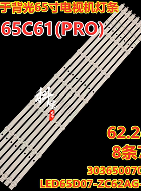 适用海尔LU65C61(PRO) LU65C7灯条LED65D07-ZC62AG  8条7灯