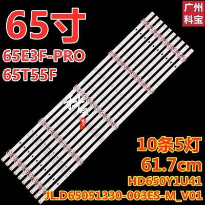 适用于海信65E5G灯条CRH-BX65Y1U713030T100506Q 10条5灯