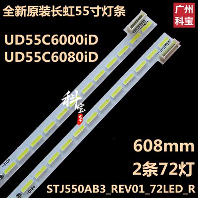 全新原装长虹UD55C6000iD灯条