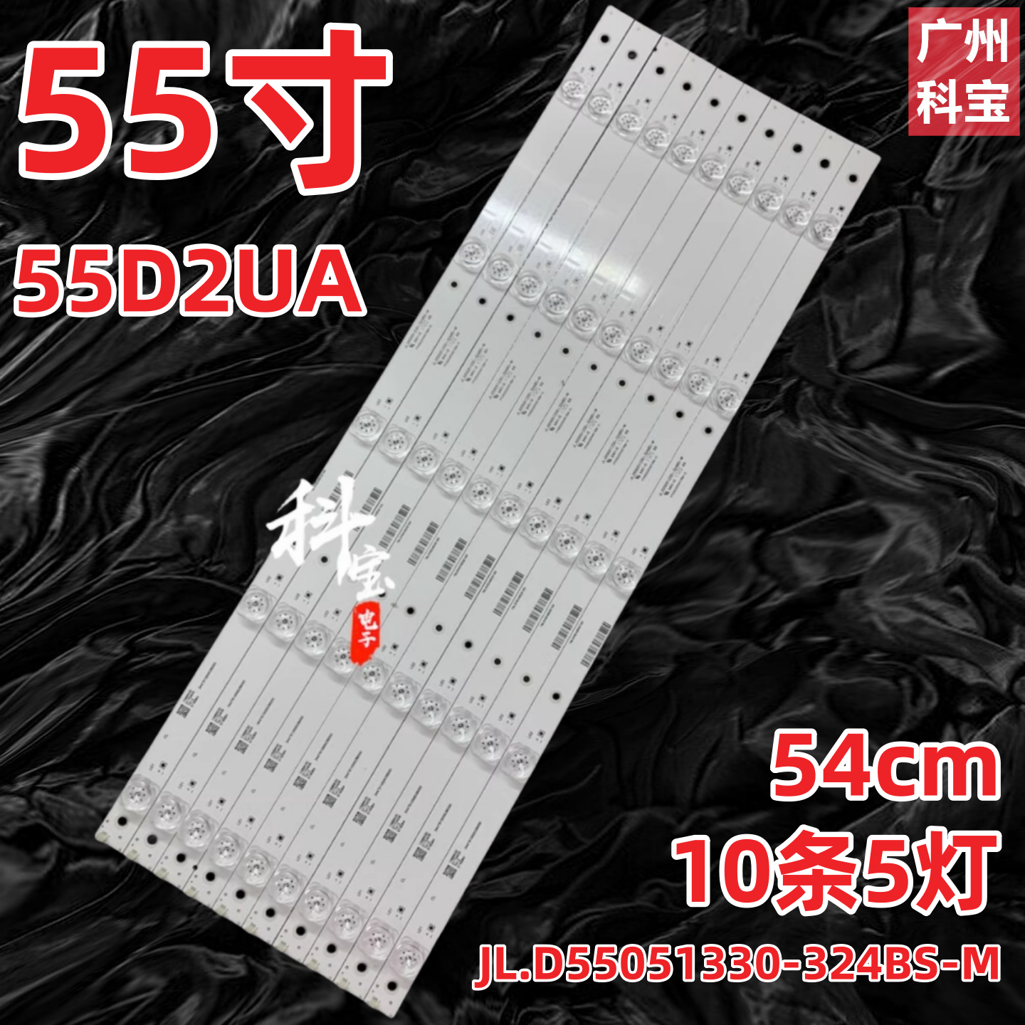 新原装微鲸55D2UK背光灯条