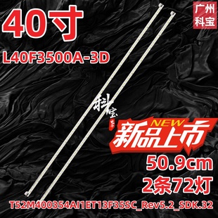 适用TCL 3D灯条T52M400354AI1ET13F35SC_Rev5.2_SDK.32 L40F3500A