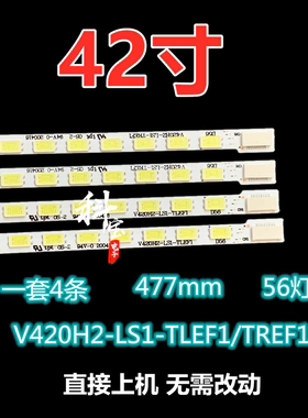 适用于海信LED42k16x3D灯条V420H2-LS1-TLEF1/TREF1屏V420H2-LS1