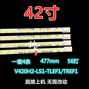 适用于海尔LE42H300 康佳LED42I595D灯条 V420H2-LS1-TLEF1