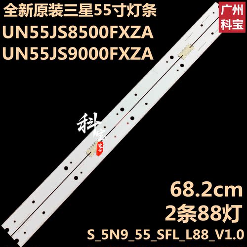三星UN55JS9000FXZA灯条