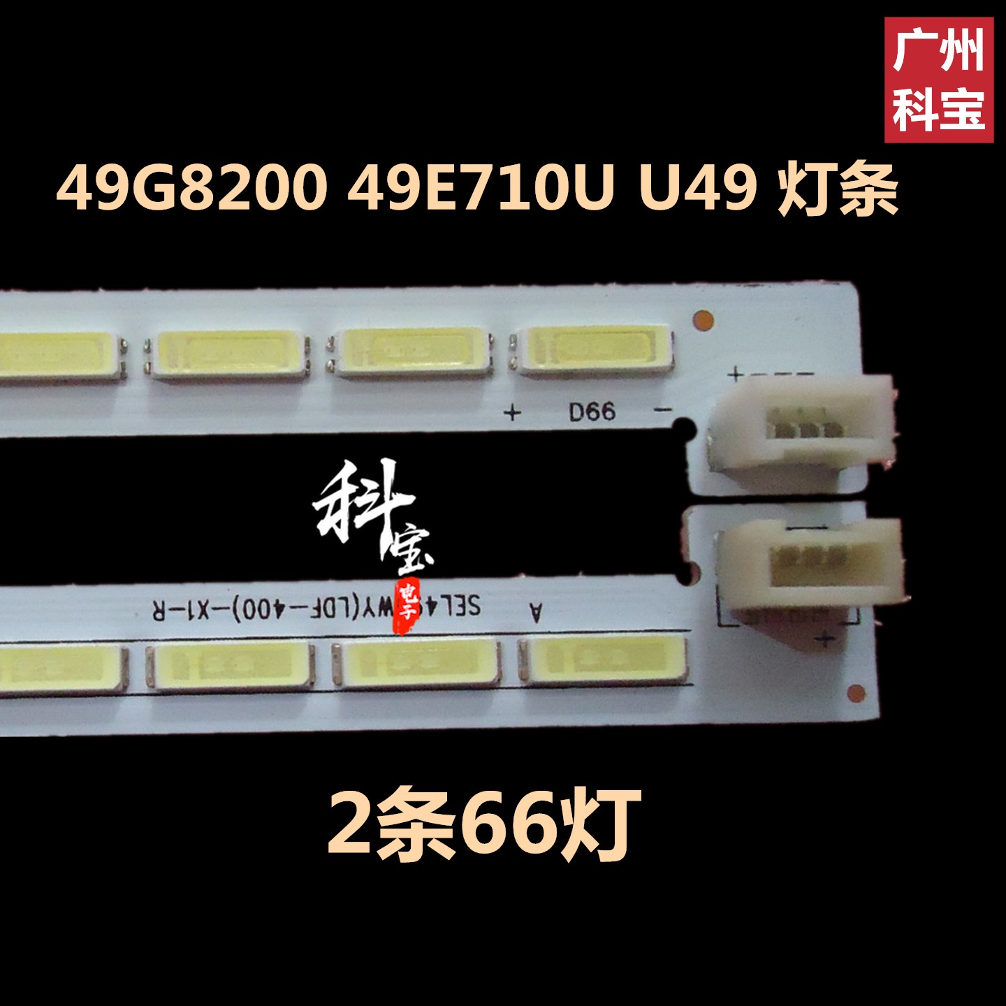 全新原装创维酷开49g8200 49e710u u49液晶背光led灯条 lg屏