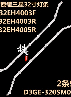 全新三星UA32EH4003R UA32FH4005R灯条D3GE-320SM0 LM41-00001R