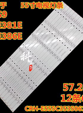 适用创维55S9 55E381E 55E386E 55E510E灯条CRH-ES55C353506124B7