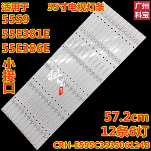 适用创维55S9 55E381E 55E386E 55E510E灯条CRH-ES55C353506124B7
