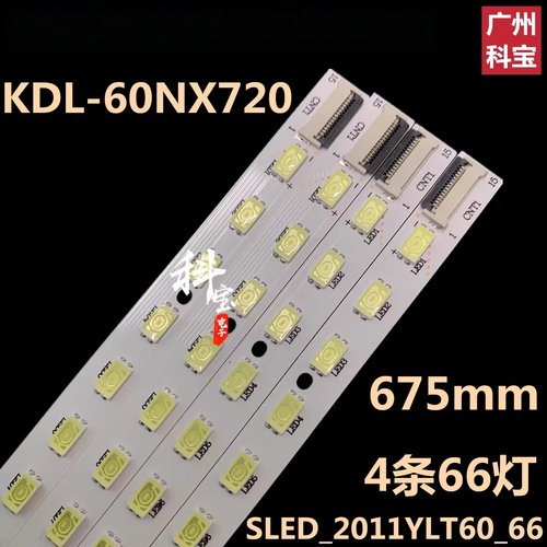 适用于索尼KDL-60NX720液晶电视机背光灯条SLED_2011YLT60_66
