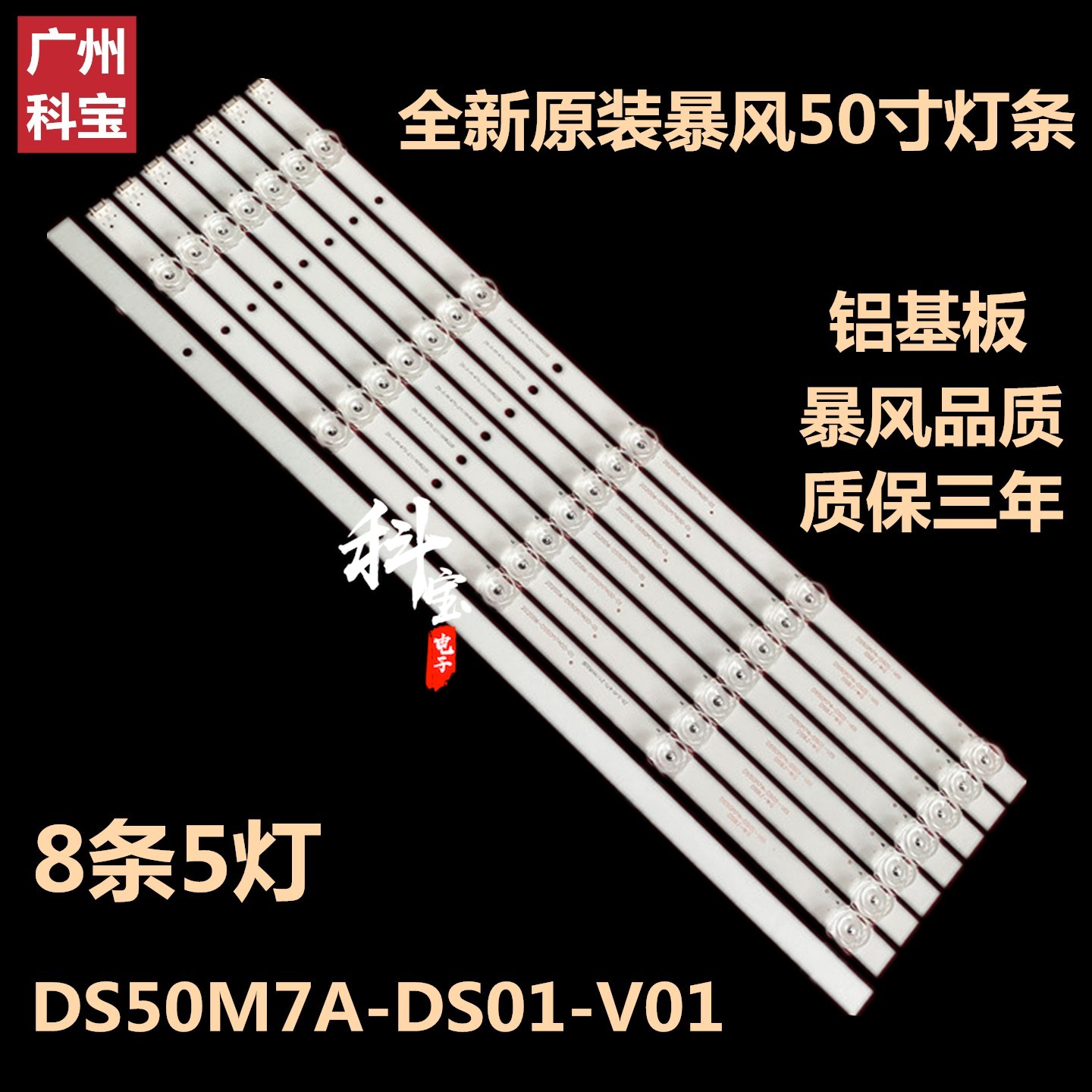 全新原装暴风50A17C灯条 50X7C灯条 50X7A灯条DS50M81-BT05-V02