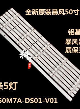 全新原装暴风50A17C灯条 50X7C灯条 50X7A灯条DS50M81-BT05-V02