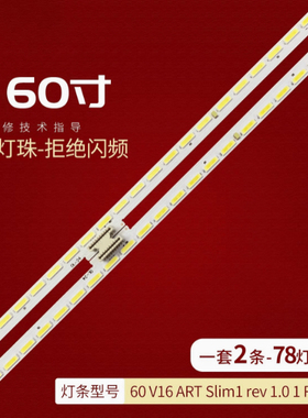 适用创维60G7200灯条6922L-0203A 60 V16 AS1 REV1.1 L/R 78灯珠