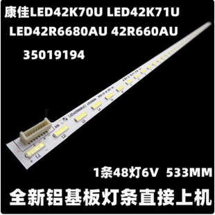 适用康佳LED42R660AU/LED42R6680AU灯条42R6610AU灯条35019225