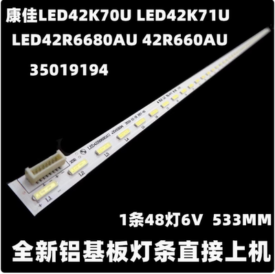 适用康佳LED42R660AU/LED42R6680AU灯条42R6610AU灯条35019225