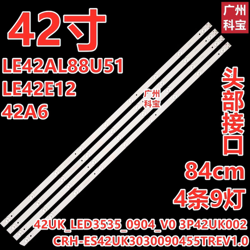 适用海尔LE42B310X背光灯条HBCQ6-B 0342UK003 定制灯条 4条9灯