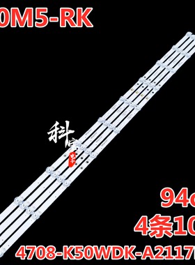 适用于红米L50M5-RK背光灯条K50WDK19 4708-K50WDK-A2117N01 4条