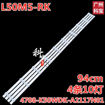红米L50M5-RK背光灯条