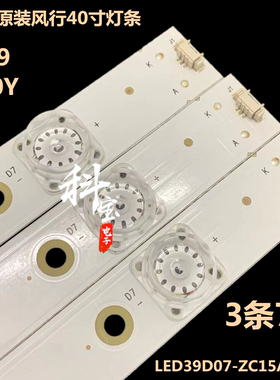 全新定制风行N39背光LED灯条F40Y LED39D07-ZC15AG-02 3033900703