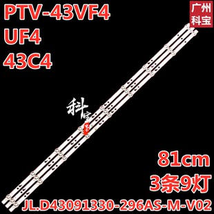 适用PPTV PTV-43VF4 43UF4 43C4 43C4A灯条JL.D43091330-296AS