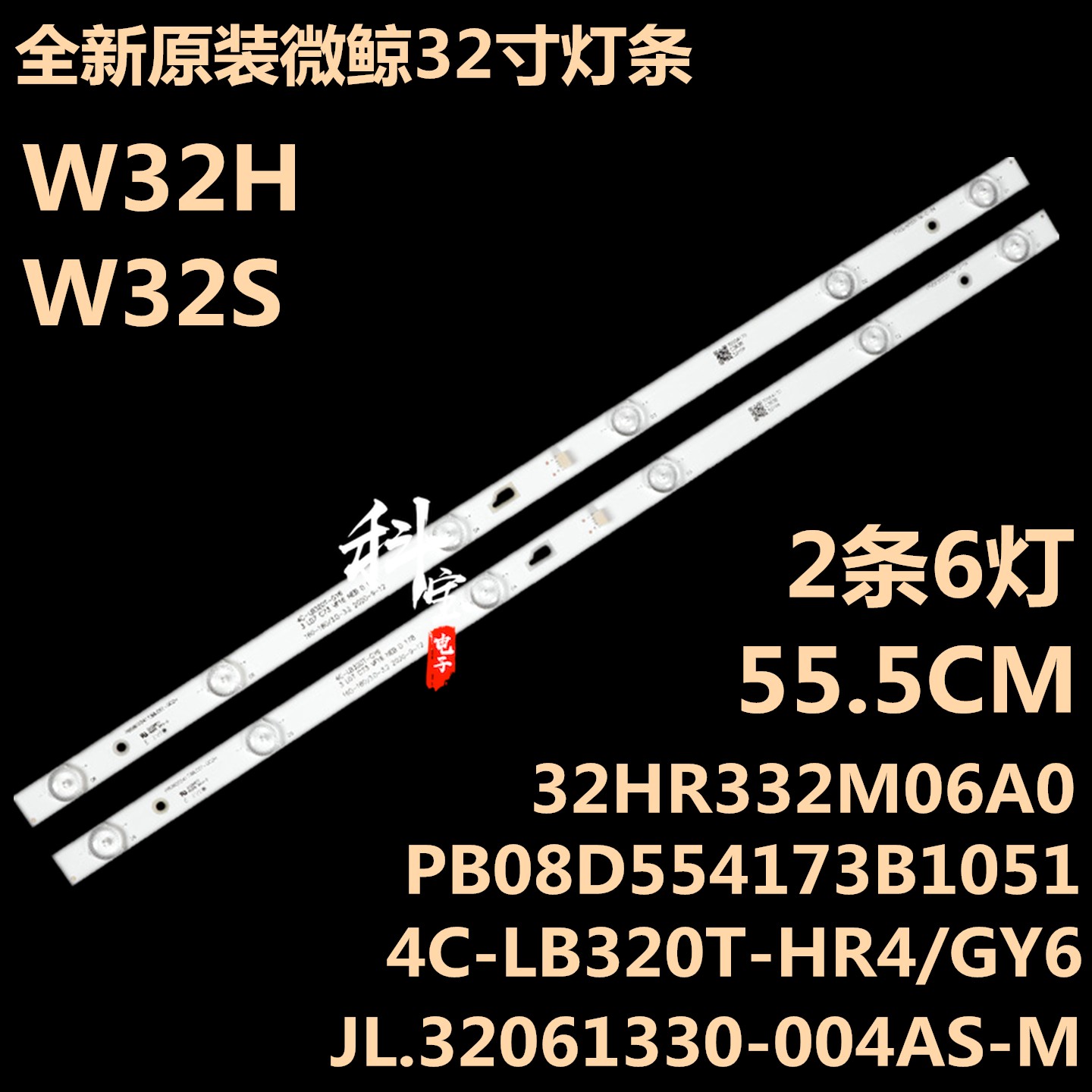 全新原装微鲸W32H液晶电视机背光W32S灯条JL.D32061330-004AS-M