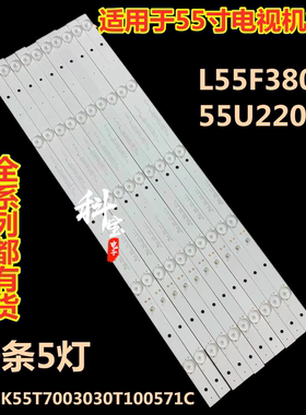适用于乐华55BU3300电视机55U2200灯条CRH-K55T7003030T100571C