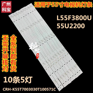 适用于乐华55BU3300电视机55U2200灯条CRH-K55T7003030T100571C