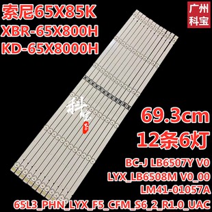 65X81CH XBR 65X80CH灯条LYX LB6508M 索尼XBR 65X800H