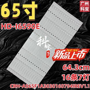 适用鸿合HD-I6590E灯条CRH-AS65F1A3030160794IREV1.1灯条7灯凹16