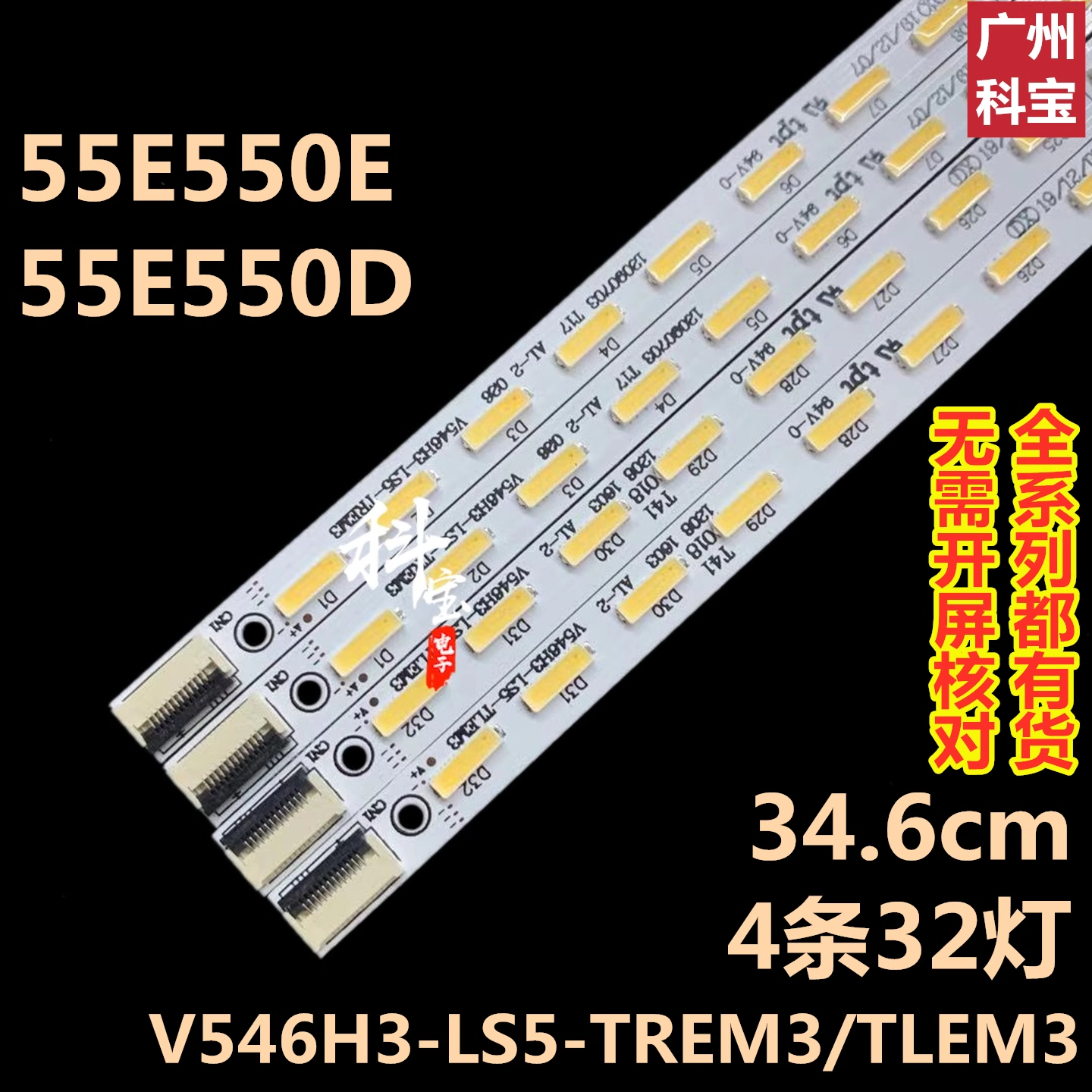 全新适用创维55E82RD灯条