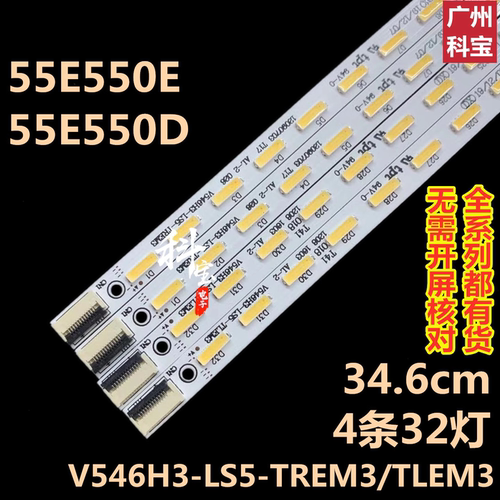 全新适用创维55E82RD灯条