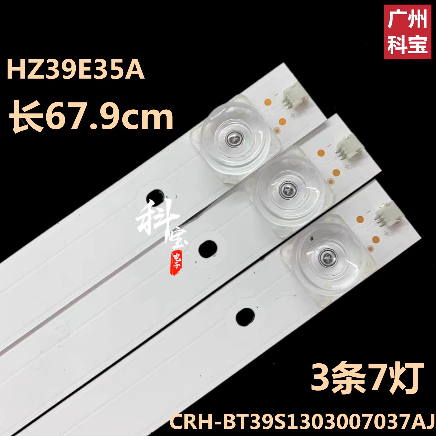 适用于海信HZ39E35A 灯条CRH-BT39S1303007037AJREV1.2 3条7灯