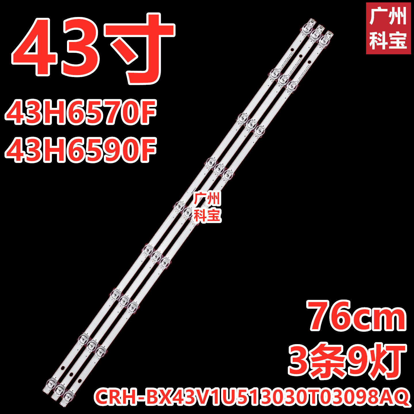 适用海信43H6570F 43R7F灯条CRH-BX43V1U513030T03098AQ 3条9灯