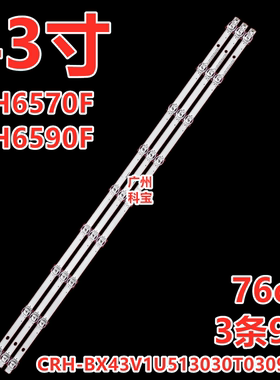 适用海信43H6570F 43R7F灯条CRH-BX43V1U513030T03098AQ 3条9灯