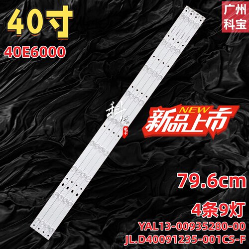 适用创维40E6000灯条YAL13-00935280-00 JL.D40091235-001CS-F