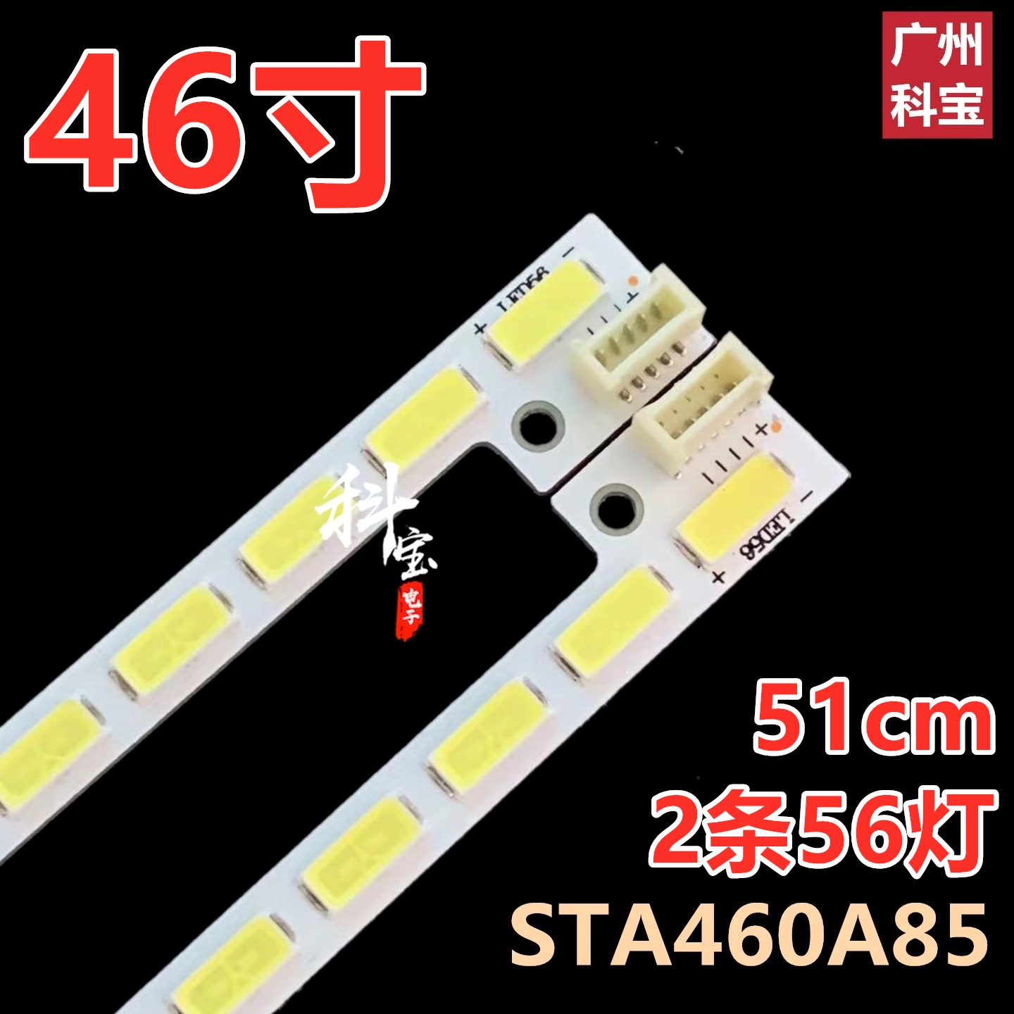 适用海尔LE46A700D液晶电视LED背光LE46A900P灯条T460HVD01.1