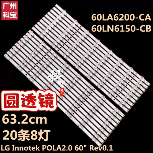 适用于LG 60LA6200-CA 60LN6150-CB灯条LG Innotek POLA2.0 60