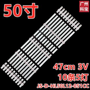 D500L12X HL50L12 RH43 XX03XX 051CC 适用长虹LED50860灯条JS