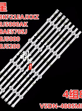 三星UN48J5000灯条 V5DN-480SMA-R4 V5DN-480SMB-R3 BN96-37297A
