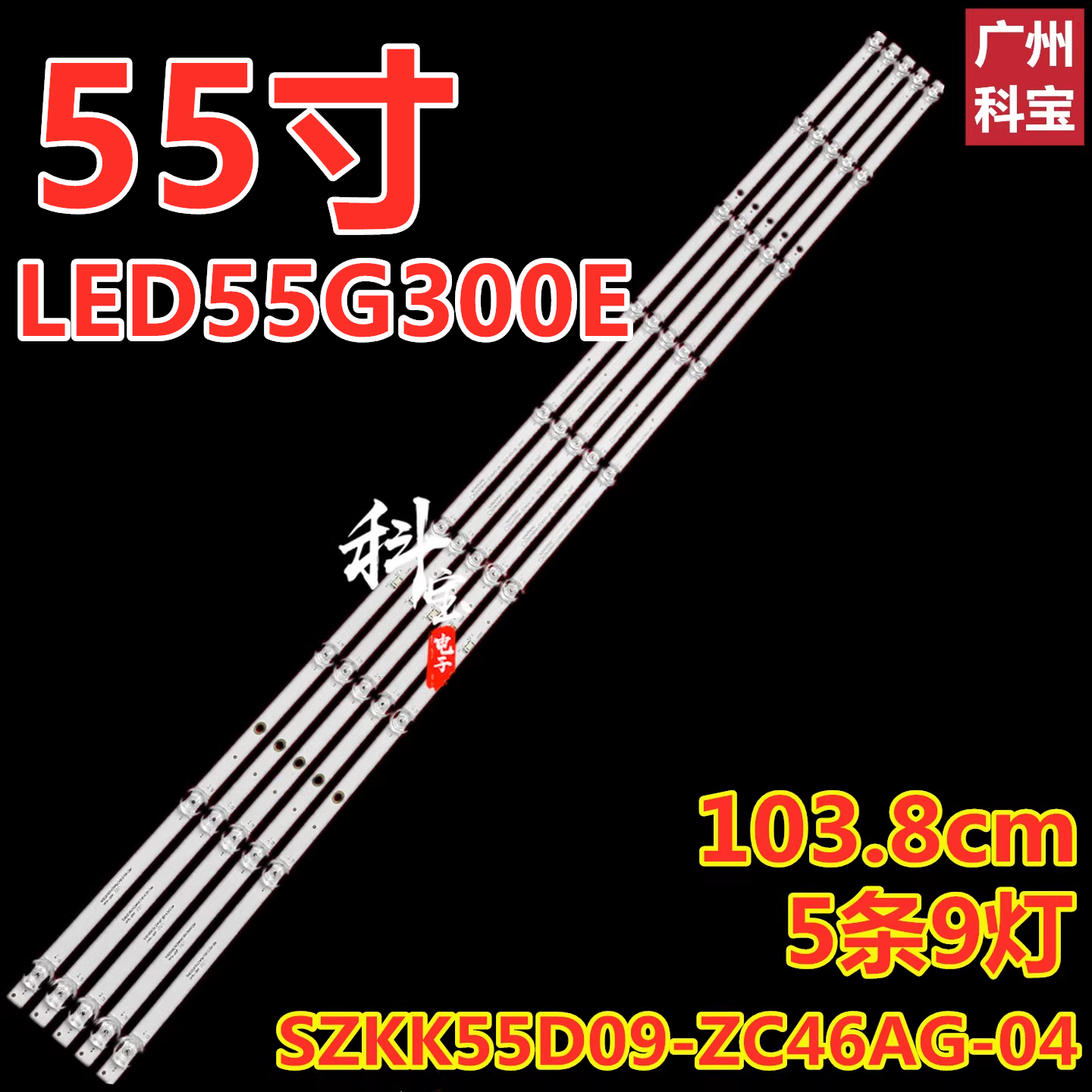 适用康佳55F3 Y55 55K9 LED55G300E 55X3 55SN3 PRO灯条SZKK55D09