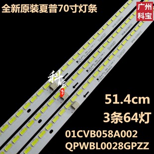 全新夏普LK695D3LA18液晶背光LED灯条LCD-70LX640A 01CVB058A002