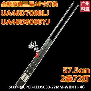 全新三星UA46D7000LJ灯条SLED_MCPCB_LED5030_22MM_WIDTH_46_LEFT