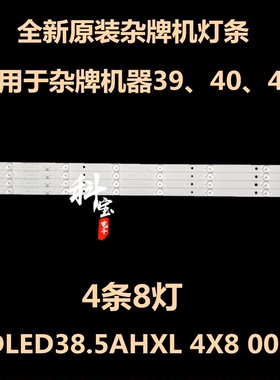 全新原装先科JAV 40HC680 LED40HD580灯条RH43-D3852Ⅹ-01A-DL