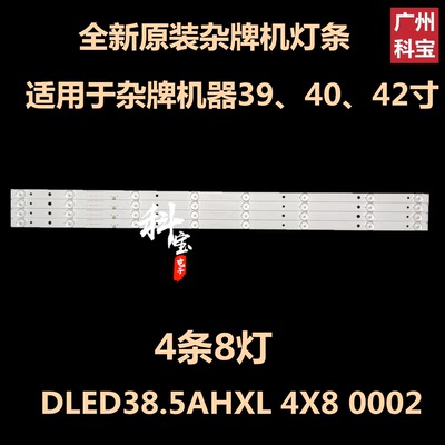 全新原装先科JAV 40HC680 LED40HD580灯条RH43-D3852Ⅹ-01A-DL