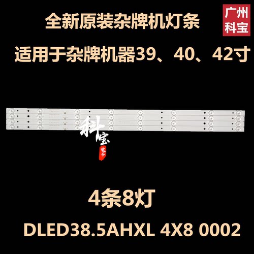 全新原装先科JAV 40HC680 LED40HD580灯条RH43-D3852Ⅹ-01A-DL