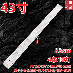 赛格三星 KA43D灯条 HL-430-4X10 PB12D830173BL042-002H E229877